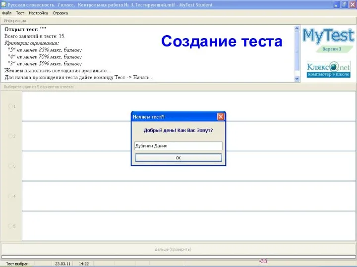Создание теста