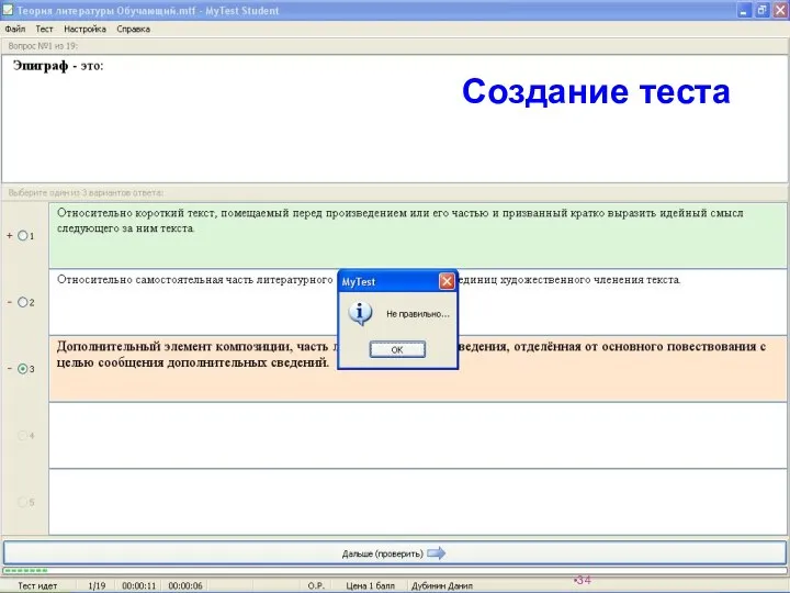 Создание теста
