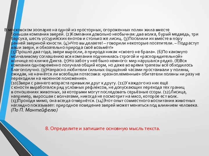 В московском зоопарке на одной из просторных, огороженных полян жила вместе