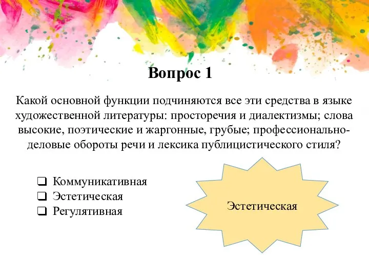 Вопрос 1 Какой основной функции подчиняются все эти средства в языке