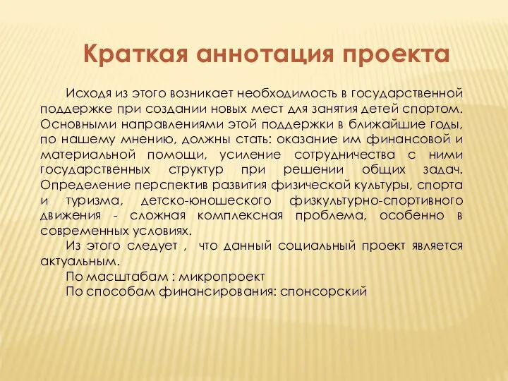 Исходя из этого возникает необходимость в государственной поддержке при создании новых