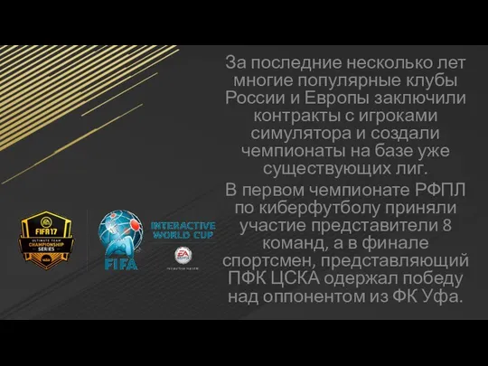 За последние несколько лет многие популярные клубы России и Европы заключили