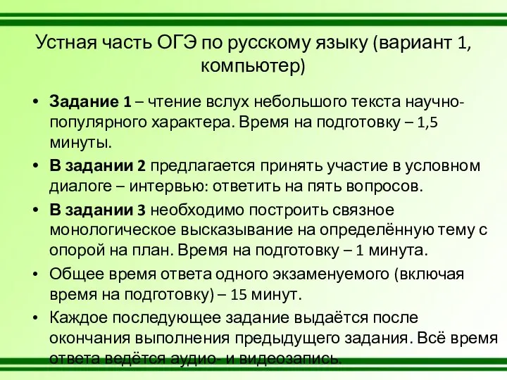 Устная часть ОГЭ по русскому языку (вариант 1, компьютер) Задание 1