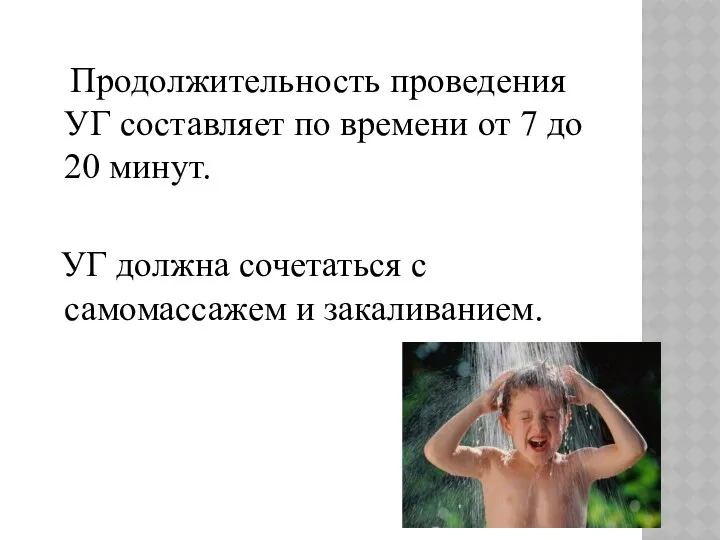 Продолжительность проведения УГ составляет по времени от 7 до 20 минут.