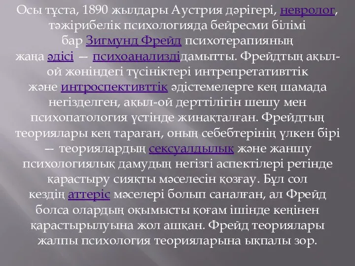 Осы тұста, 1890 жылдары Аустрия дәрігері, невролог, тәжірибелік психологияда бейресми білімі