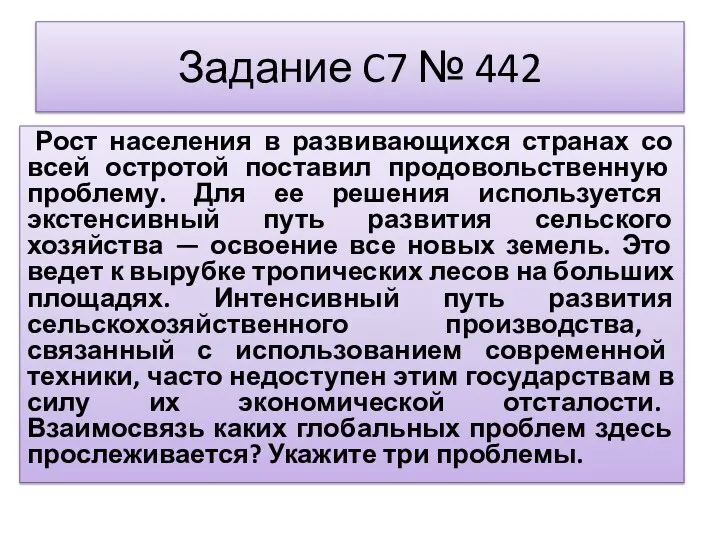 Задание C7 № 442 Рост населения в развивающихся странах со всей