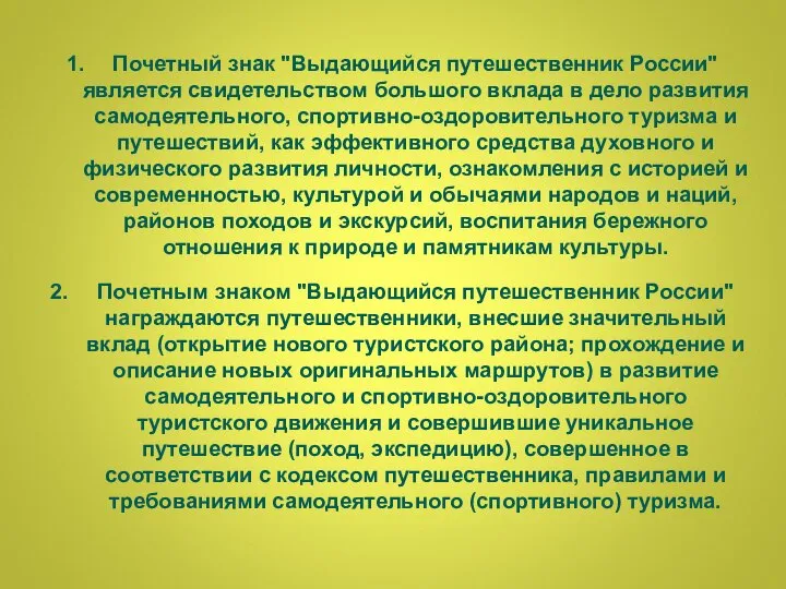 Почетный знак "Выдающийся путешественник России" является свидетельством большого вклада в дело