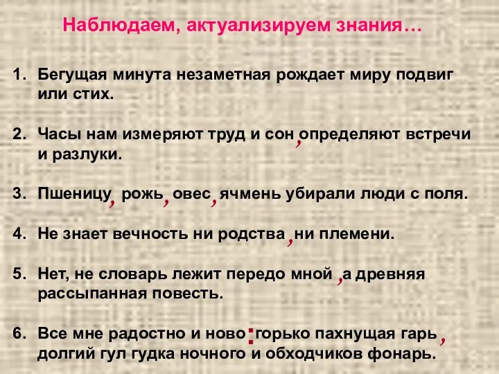 Бегущая минута незаметная рождает миру подвиг или стих. Часы нам измеряют