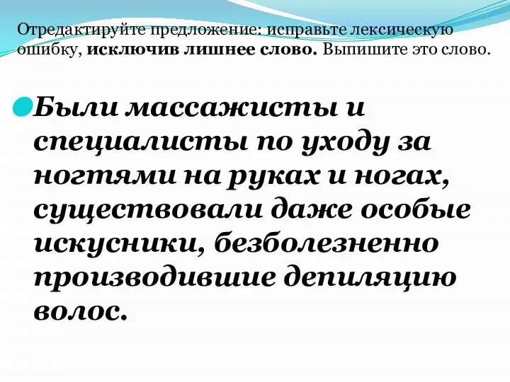 Были массажисты и специалисты по уходу за ногтями на руках и