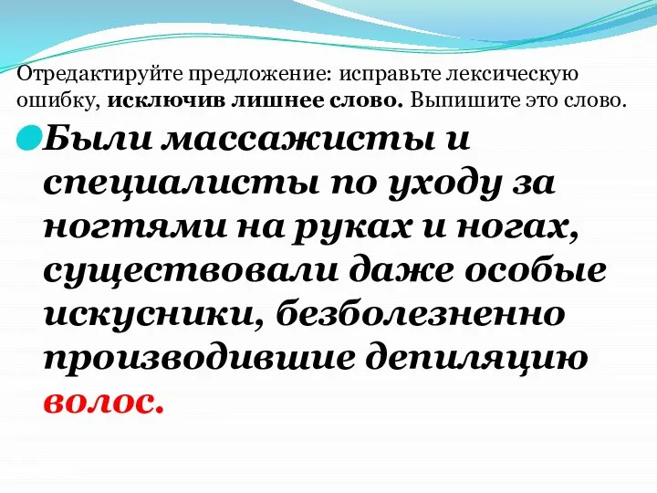 Были массажисты и специалисты по уходу за ногтями на руках и