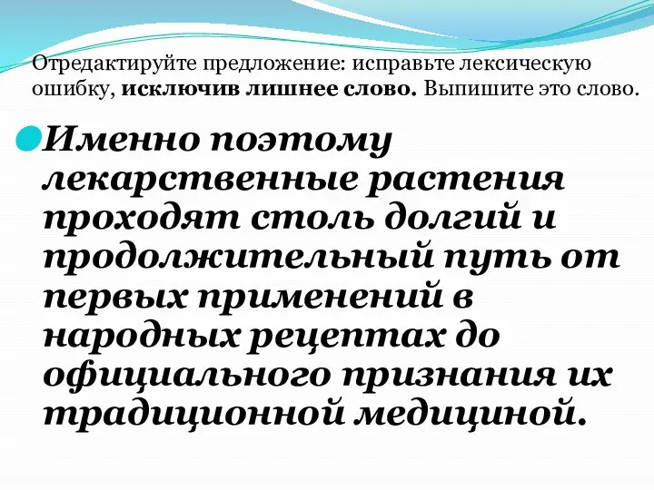 Именно поэтому лекарственные растения проходят столь долгий и продолжительный путь от