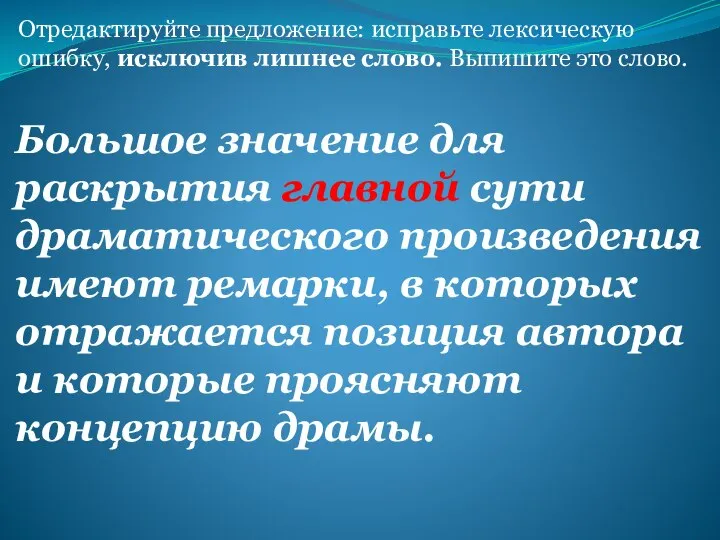 Отредактируйте предложение: исправьте лексическую ошибку, исключив лишнее слово. Выпишите это слово.