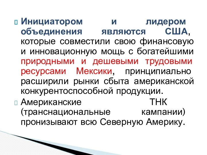 Инициатором и лидером объединения являются США, которые совместили свою финансовую и