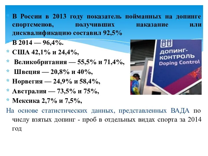 В России в 2013 году показатель пойманных на допинге спортсменов, получивших