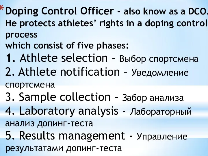 Doping Control Officer – also know as a DCO. He protects