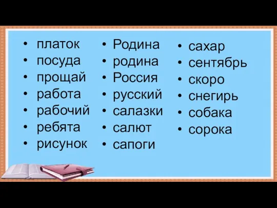 платок посуда прощай работа рабочий ребята рисунок Родина родина Россия русский