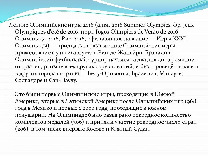 Летние Олимпийские игры 2016 (англ. 2016 Summer Olympics, фр. Jeux Olympiques