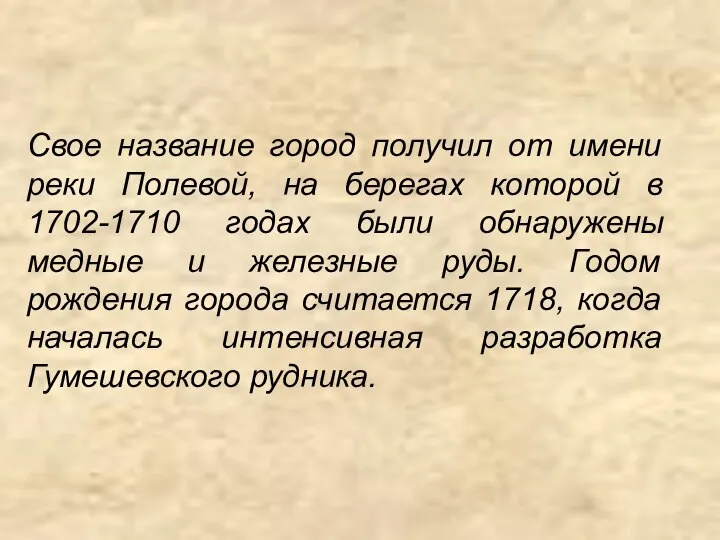 Свое название город получил от имени реки Полевой, на берегах которой