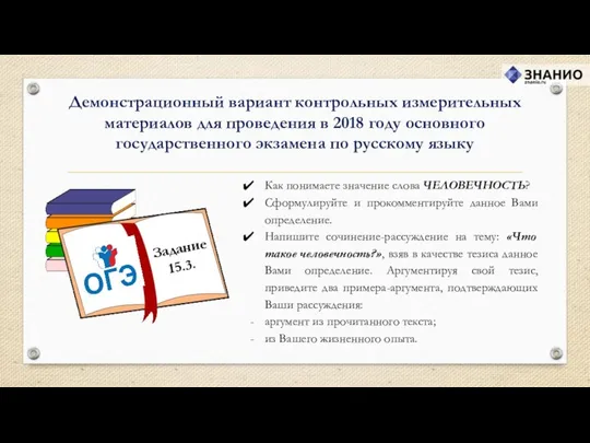 Как понимаете значение слова ЧЕЛОВЕЧНОСТЬ? Сформулируйте и прокомментируйте данное Вами определение.