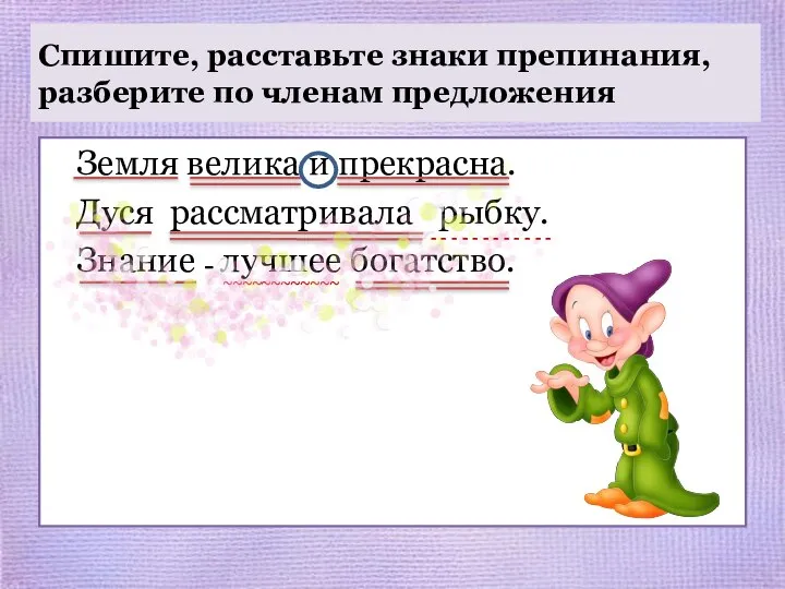 Спишите, расставьте знаки препинания, разберите по членам предложения Земля велика и