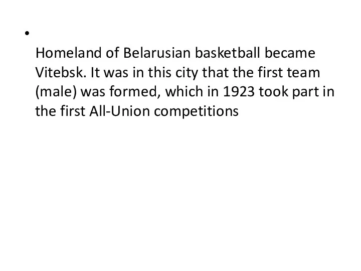 Homeland of Belarusian basketball became Vitebsk. It was in this city