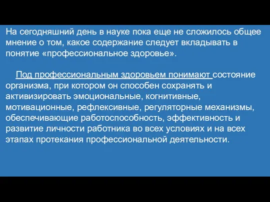 На сегодняшний день в науке пока еще не сложилось общее мнение