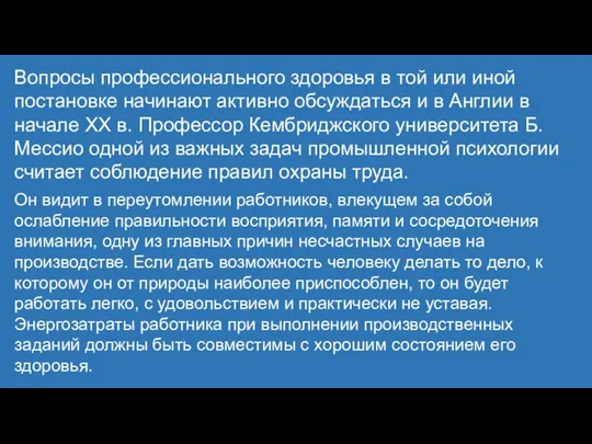 Вопросы профессионального здоровья в той или иной постановке начинают активно обсуждаться