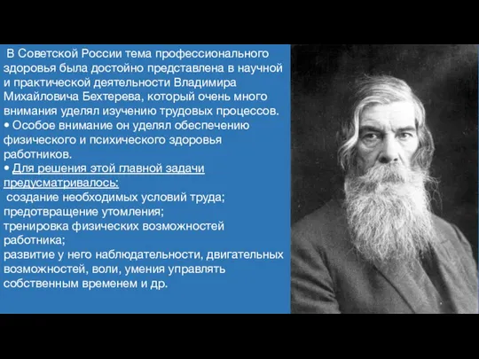 В Советской России тема профессионального здоровья была достойно представлена в научной