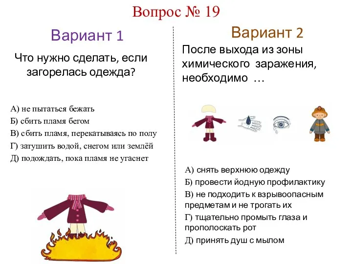 Вариант 1 Вариант 2 Вопрос № 19 Что нужно сделать, если