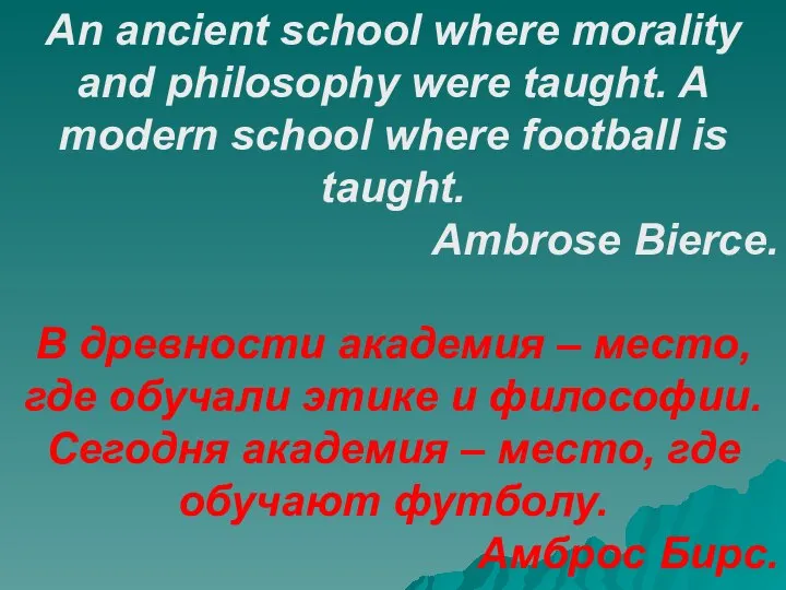An ancient school where morality and philosophy were taught. A modern