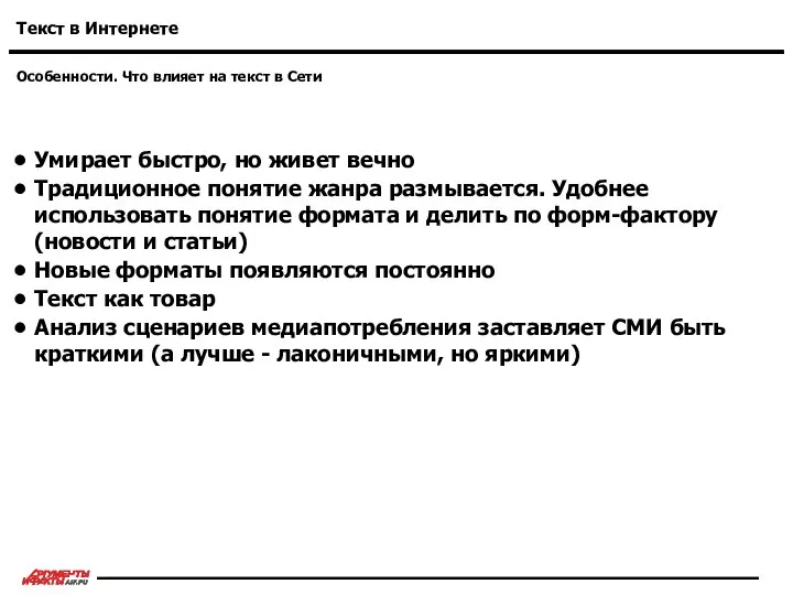 Особенности. Что влияет на текст в Сети Текст в Интернете Умирает