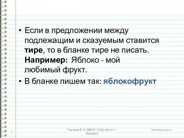 Если в предложении между подлежащим и сказуемым ставится тире, то в