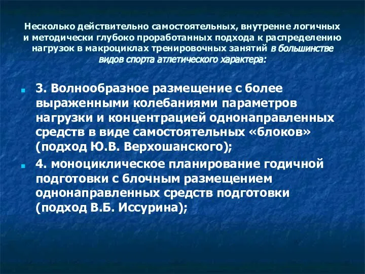 Несколько действительно самостоятельных, внутренне логичных и методически глубоко проработанных подхода к