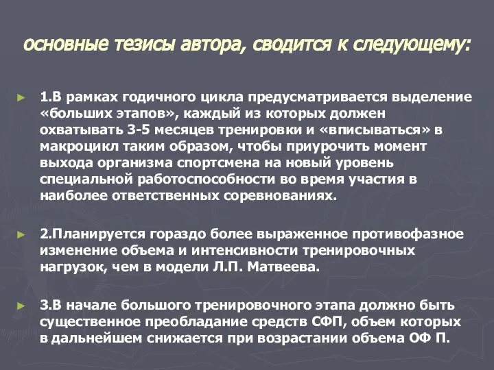 основные тезисы автора, сводится к следующему: 1.В рамках годичного цикла предусматривается