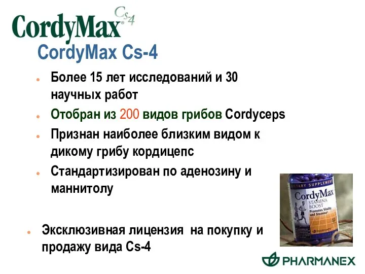CordyMax Cs-4 Более 15 лет исследований и 30 научных работ Отобран