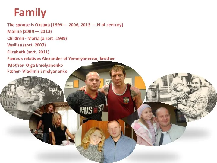 Family The spouse is Oksana (1999 — 2006, 2013 — N