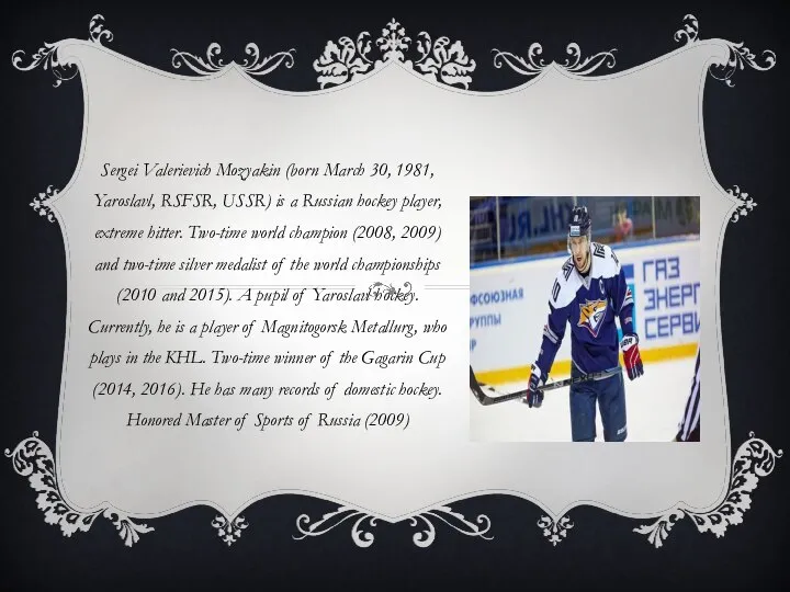 Sergei Valerievich Mozyakin (born March 30, 1981, Yaroslavl, RSFSR, USSR) is