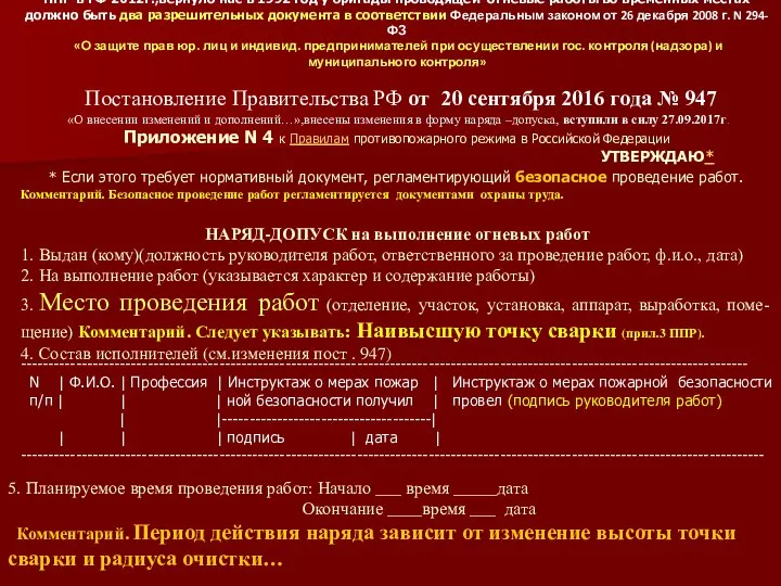 ППР в РФ 2012г.,вернуло нас в 1992 год у бригады проводящей