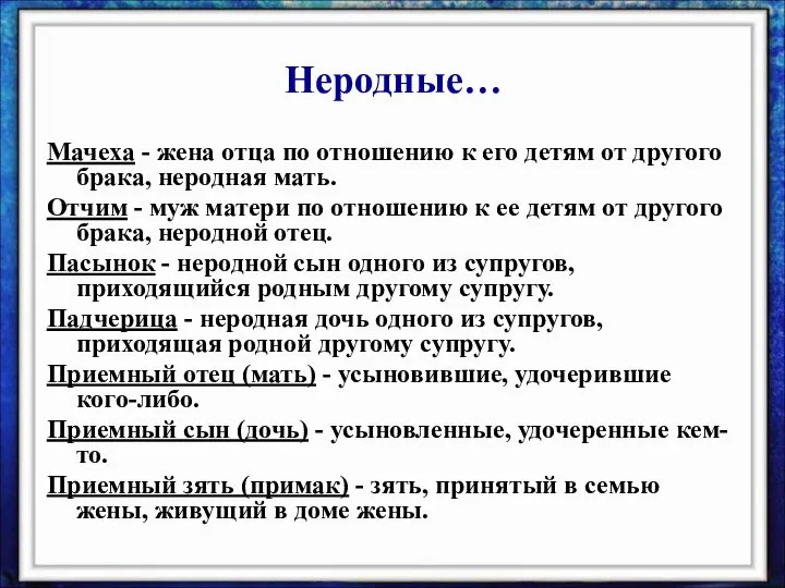 Мачеха - жена отца по отношению к его детям от другого