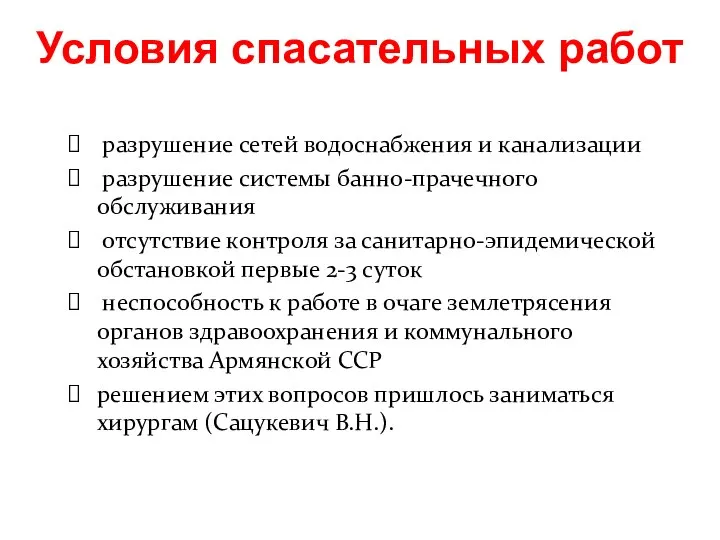 разрушение сетей водоснабжения и канализации разрушение системы банно-прачечного обслуживания отсутствие контроля