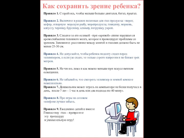 Как сохранить зрение ребенка? Правило 1. Старайтесь, чтобы малыш больше двигался,