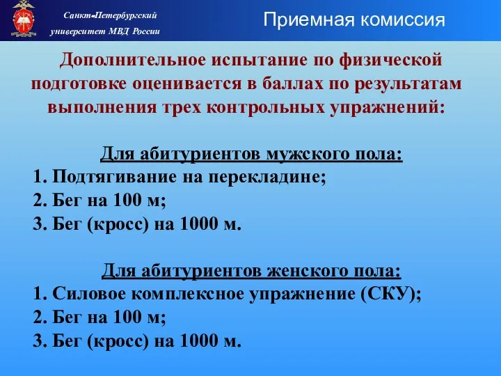 Дополнительное испытание по физической подготовке оценивается в баллах по результатам выполнения