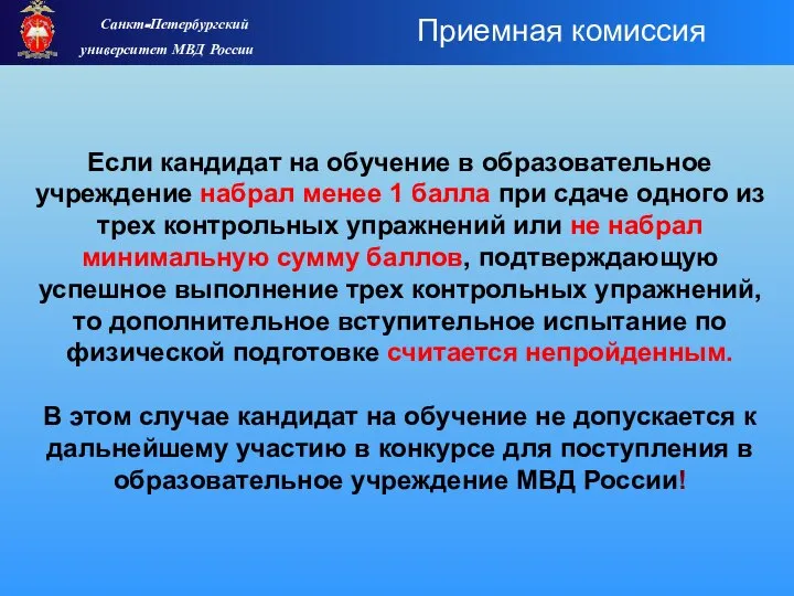 Если кандидат на обучение в образовательное учреждение набрал менее 1 балла