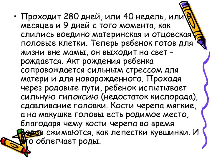 Проходит 280 дней, или 40 недель, или 9 месяцев и 9