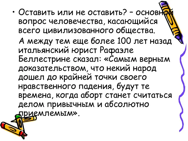 Оставить или не оставить? – основной вопрос человечества, касающийся всего цивилизованного