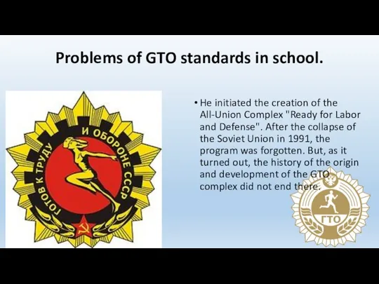 Problems of GTO standards in school. He initiated the creation of