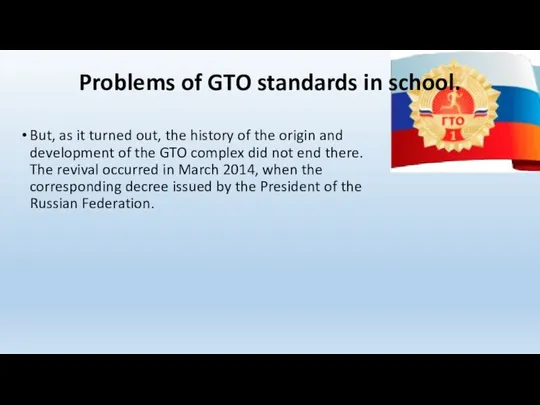 Problems of GTO standards in school. But, as it turned out,