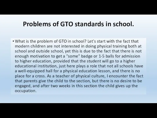 Problems of GTO standards in school. What is the problem of