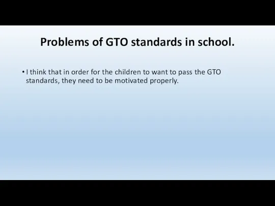 Problems of GTO standards in school. I think that in order