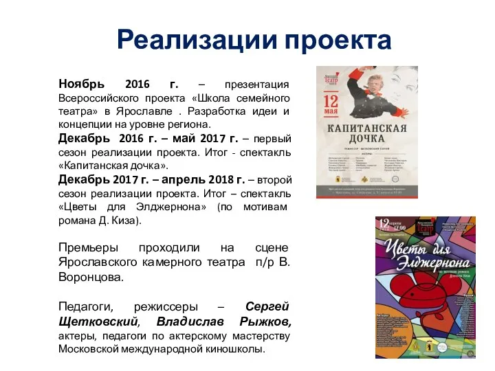 Реализации проекта Ноябрь 2016 г. – презентация Всероссийского проекта «Школа семейного